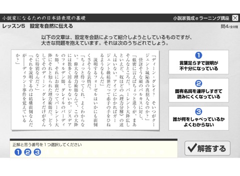 L5 設定を自然に伝える 　小説家になるための日本語表現の基礎 screenshot 3