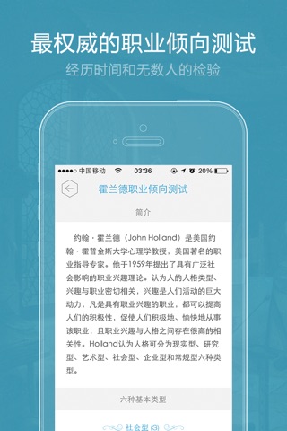 职业倾向测试 screenshot 2