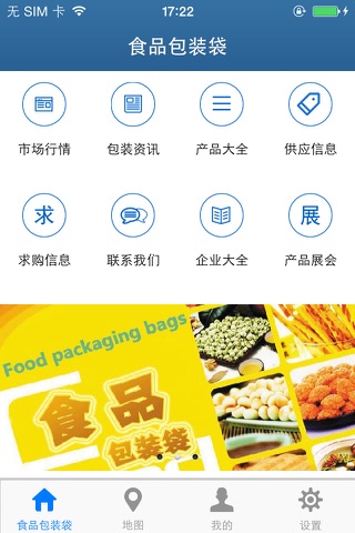 食品包装袋（Food packaging bag） screenshot 2