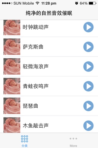 纯净的自然音效大合集 screenshot 4