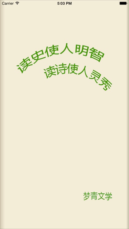 明晓溪作品集-梦青文学 screenshot-3