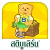 เกมตลาดมหัศจรรย์