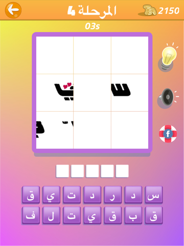 لغز و حروف | لعبة الشعارات والماركات iPad screenshot 5 - Entertainment app