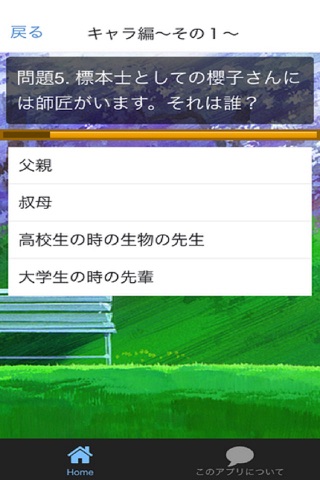 クイズ【櫻子さんの足下には死体が埋まっている】ver screenshot 2