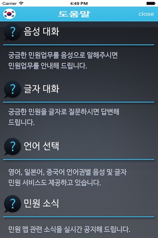 전북민원⁺ screenshot 3