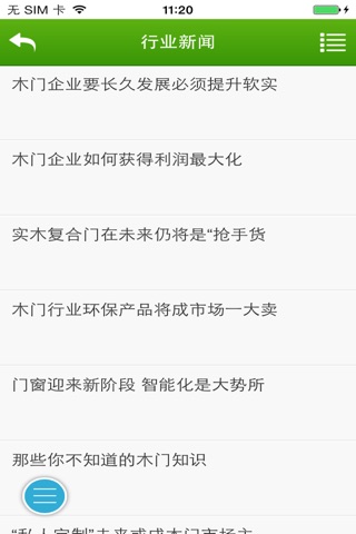 木门门户网 screenshot 3