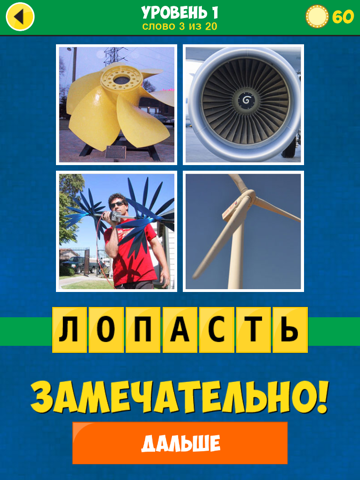 4 Фото Загадка: Разнообразие для iPad