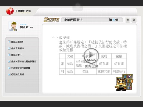 中華民國憲法第07-09堂 screenshot 3