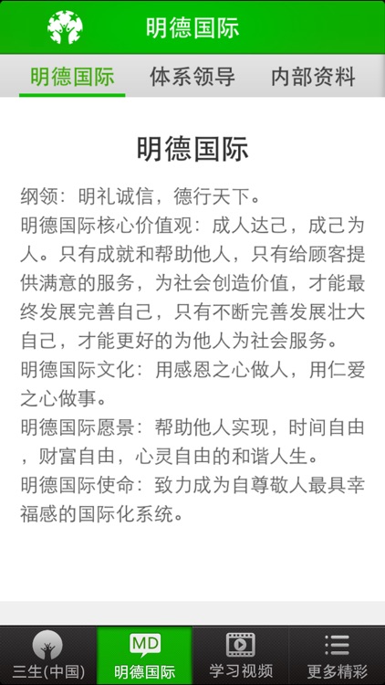 明德国际Iphone版