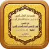 تفسير الكتاب المبين ikonu