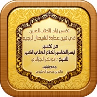 تفسير الكتاب المبين app icon - Book app for iPhone