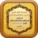 تفسير الكتاب المبين app icon - Book app for iPhone