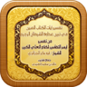 تفسير الكتاب المبين icon