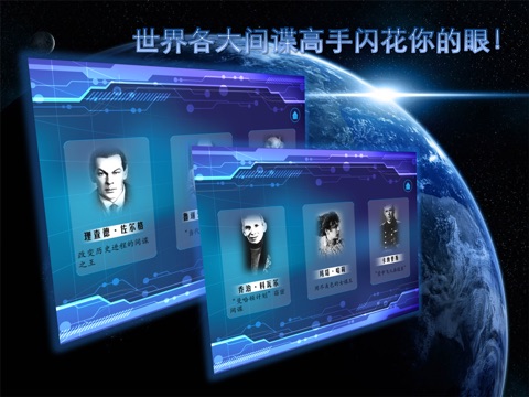 国际间谍高手传奇档案 screenshot 3