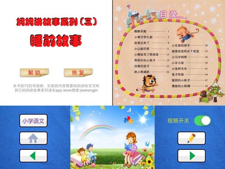 妈妈讲故事系列－睡前故事