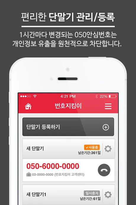 SKB번호지킴이