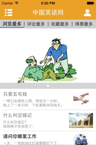 中国笑话网 screenshot 3