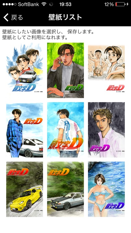 頭文字D イニシャルディー 公式アプリ screenshot-3