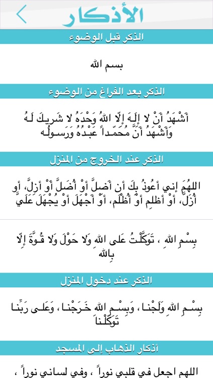 أذكار المسلم