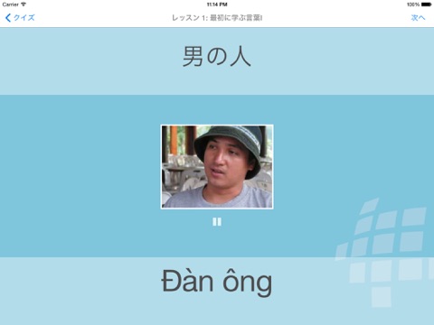 L-Lingo ベトナム語を学ぼうのおすすめ画像5