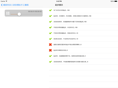 电子路考仪GPS语音自动播报のおすすめ画像5