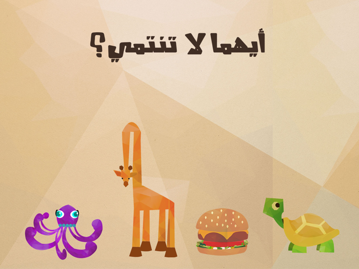 اختبار الغباء ٢