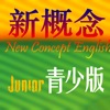 多听英语-新概念英语青少版(JNCE) 有声点读 多听英语-新概念英语青少版(JNCE) 有声点读