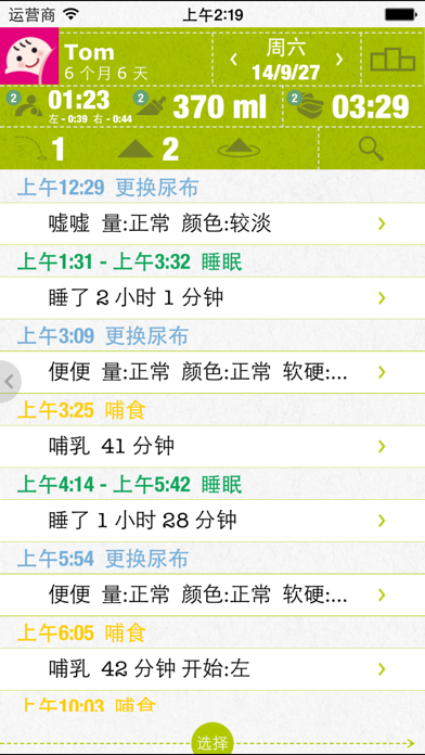 宝宝全记录（婴儿喂奶、换尿布、睡眠笔记） screenshot