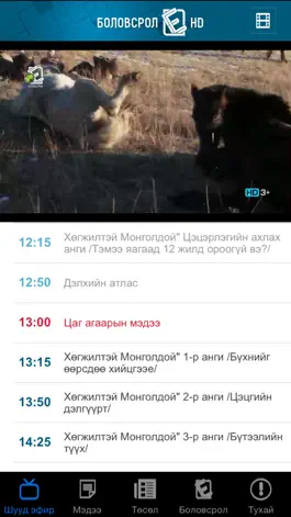 Game screenshot Боловсрол телевиз mod apk