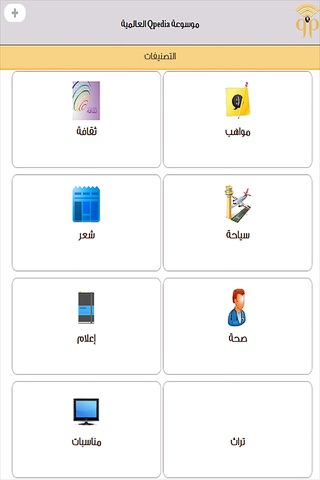 موسوعة qpedia العالمية screenshot 2