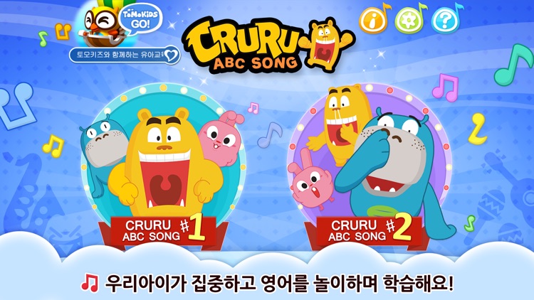 [공식인증앱]크루루ABC송-유아영어동요학습VOD