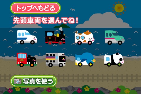 親子で遊ぼう！電車でしゅっぱつしんこう！(有料版) screenshot 4