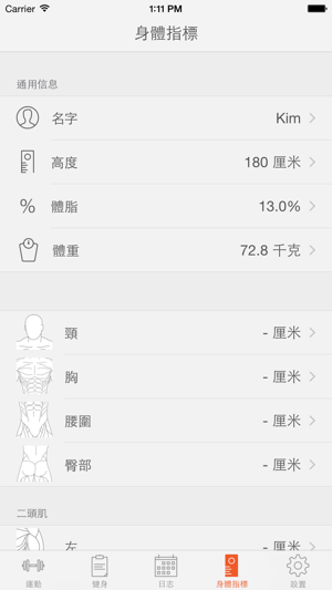 ‎Fitness Point – 7分鐘專業健身PRO Screenshot