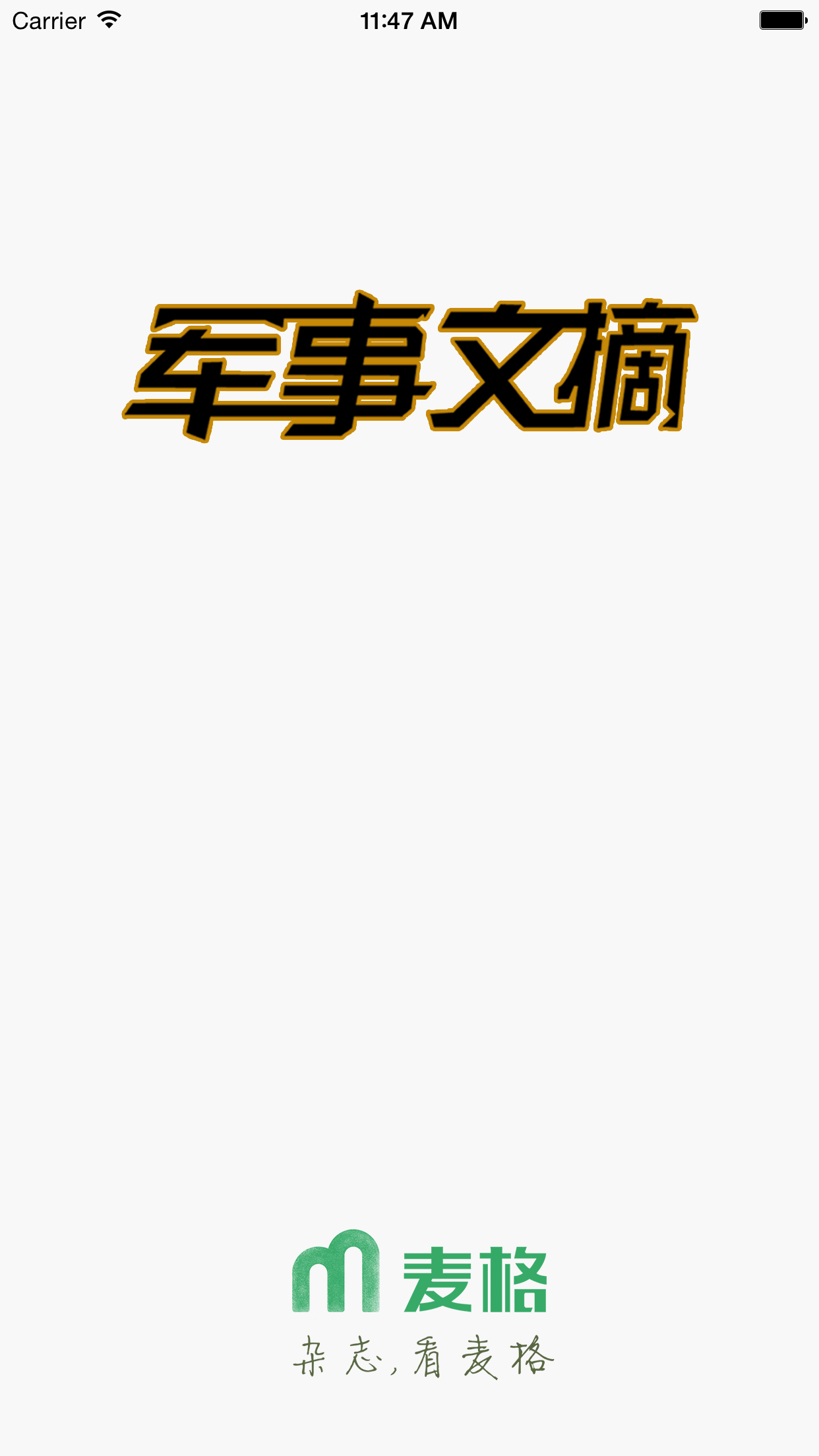 军事文摘阅读