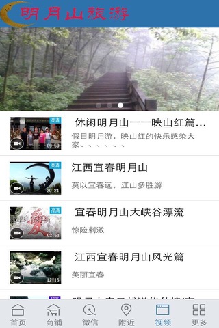 明月山旅游 screenshot 4