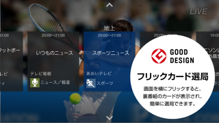 Screenshot #1 pour エリアフリーTV Plus (StationTV)