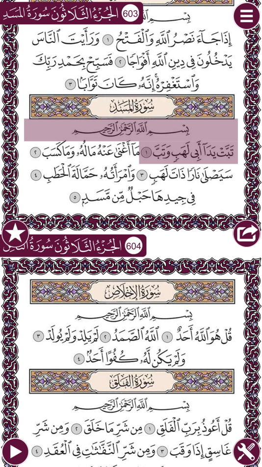 Holy Quran (Works Offline) With Complete Recitation by Sheikh Maher Al Muaiqly - 2.0 - (iOS)
