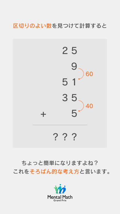 Mental Math GP | 暗算スピードを競って世界一の暗算マスターを目指そう！のおすすめ画像4