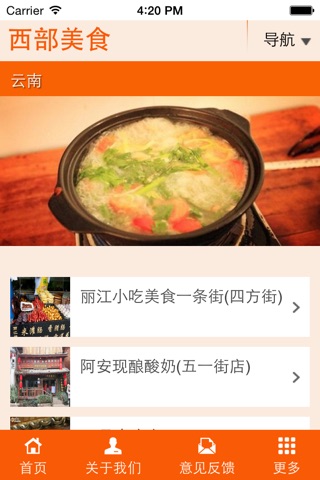 西部美食 screenshot 2