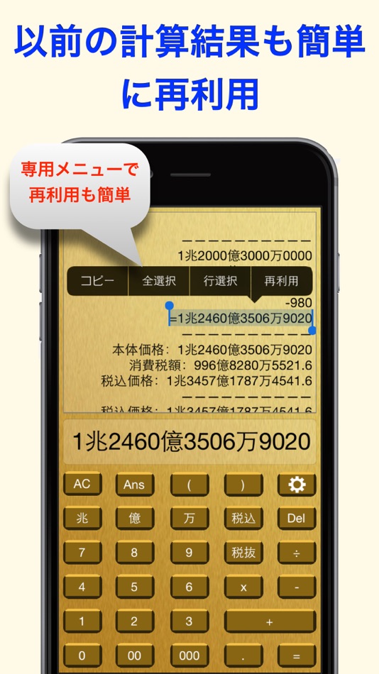 #3. 成金電卓 (iOS) 由: e-skett Corp.