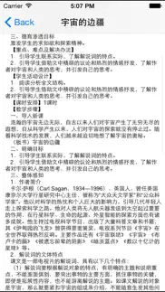 高中语文总结大全 iphone screenshot 4