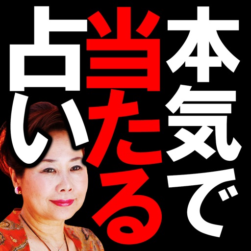 名古屋No.1占い！【三鑑占術　杏優】