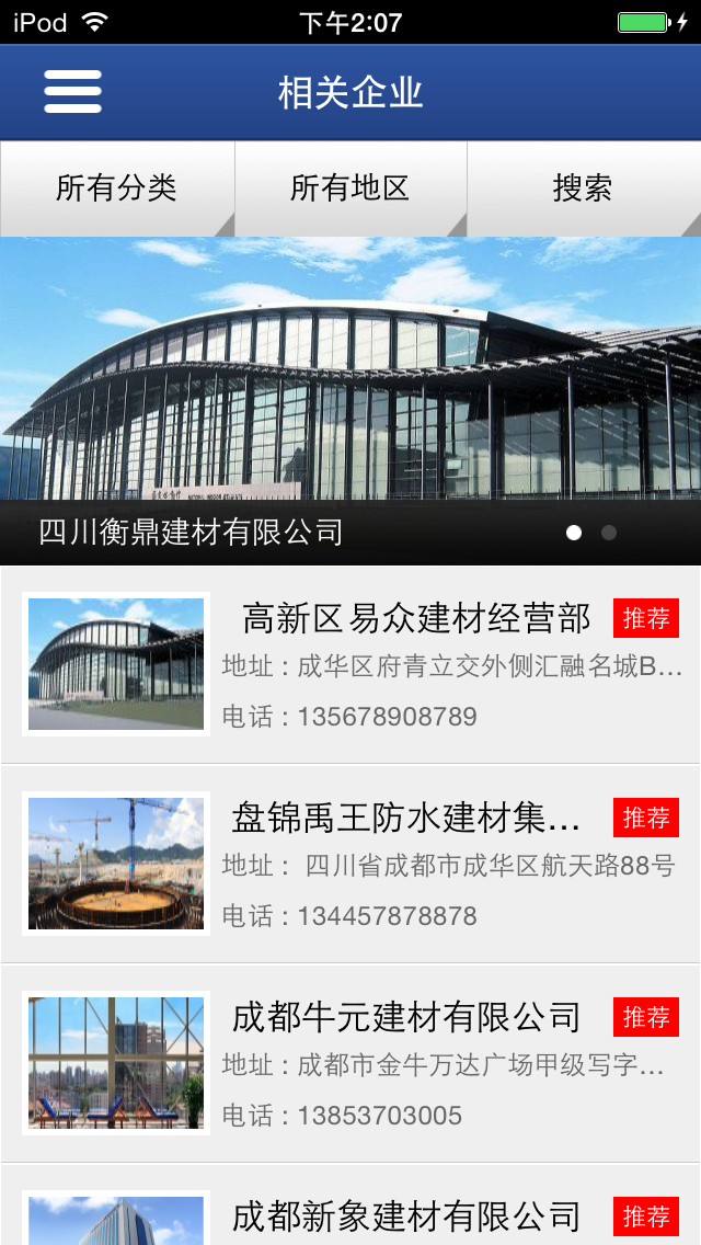 Screenshot 2 of 成都建材网 App