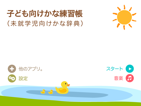 Hiragana Picture Dictionary iPad screenshot 1 - Book app