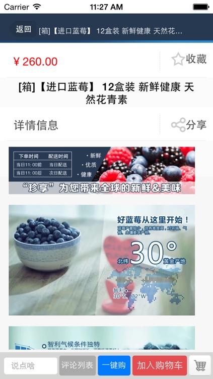 进口水果批发 screenshot-3