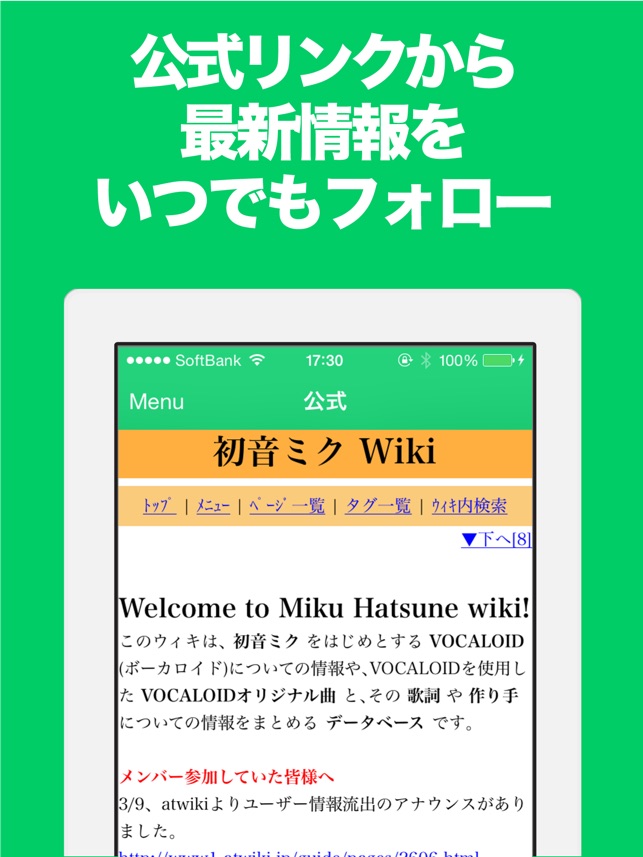 在 App Store 上的 まとめニュース速報 For 初音ミク 在 App Store 上的 まとめニュース速報 For 初音ミク