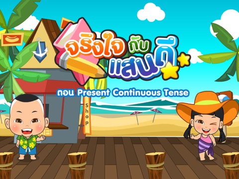 Screenshot #4 pour Present Continuous TenseFree