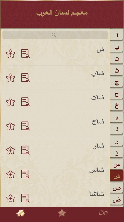 معجم لسان العرب