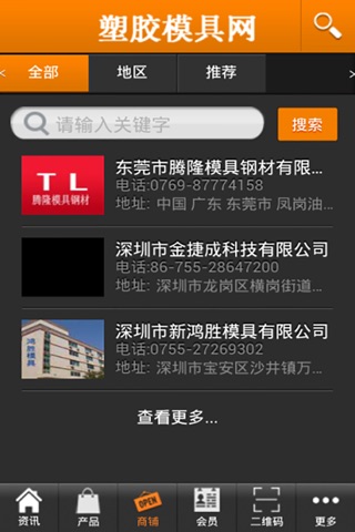 塑胶模具网 screenshot 3