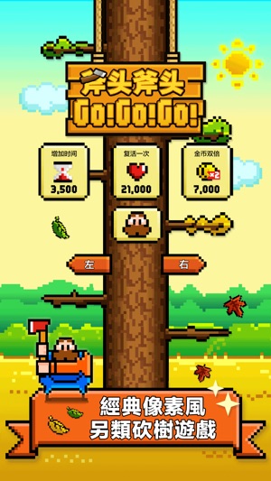 Axe Axe Go!Go!Go! 免费(圖3)-速報App
